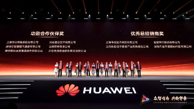 常山集團所屬北明軟件與華為戰略合作再結碩果