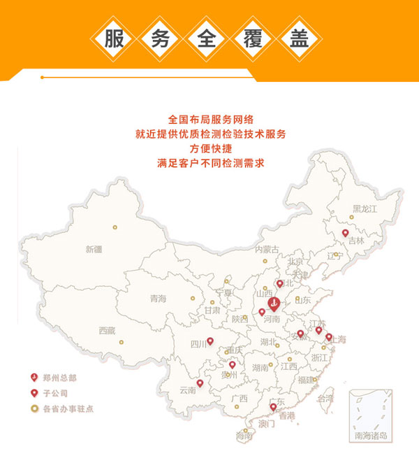 中鋼國檢服務(wù)網(wǎng)覆蓋全國