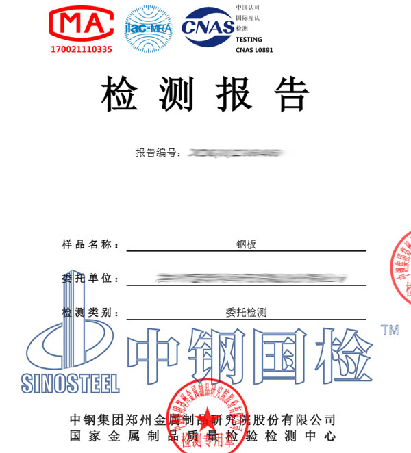 工程材料鋼板檢測報告
