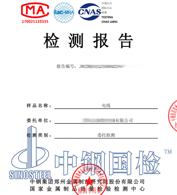 阻燃第三方檢測報告