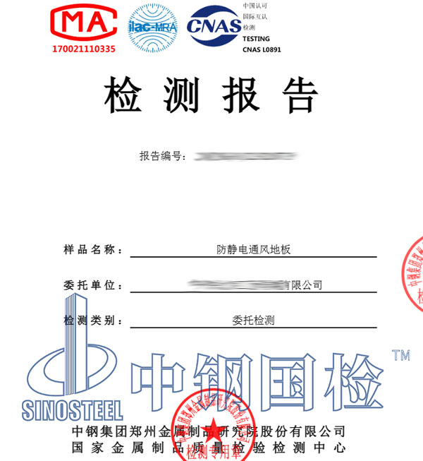 防靜電地板燃燒性能檢測報告