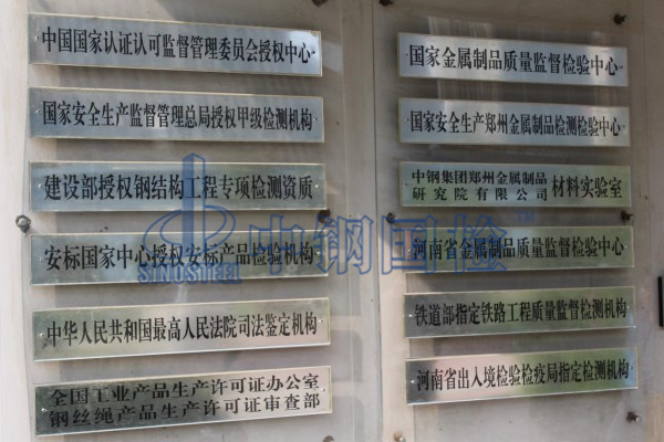鋼結構大棚權威檢測機構中鋼國檢
