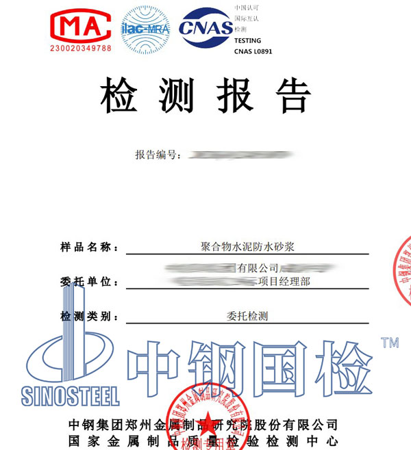 砂漿檢測報告