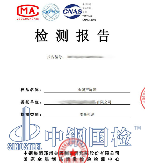 隔聲檢測報告