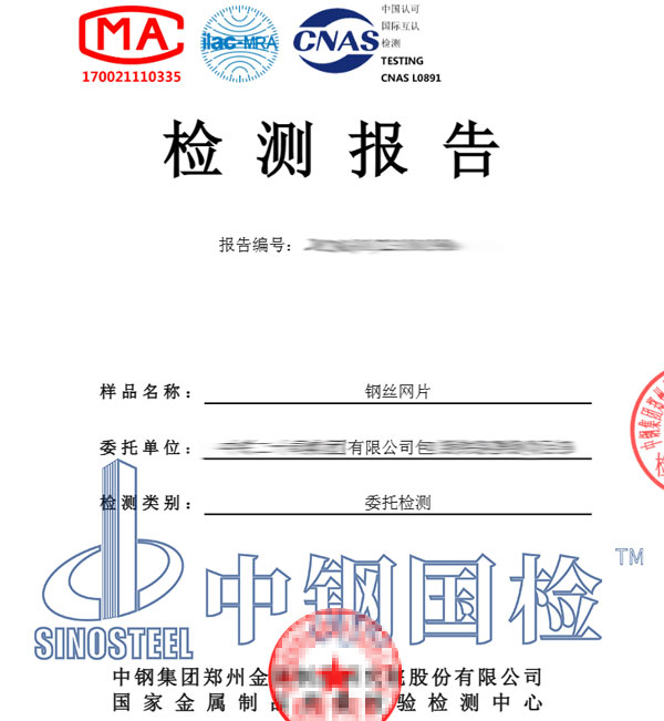 鋼絲網片檢測報告圖片