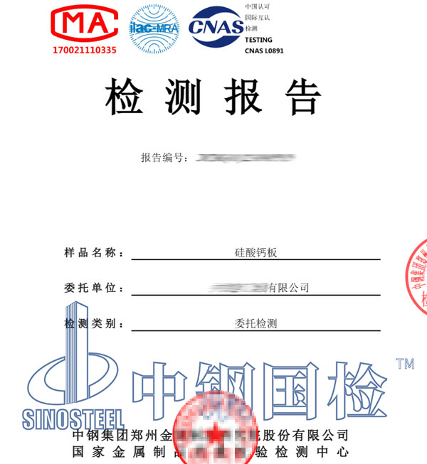 硅酸鈣板石棉含量檢測報告