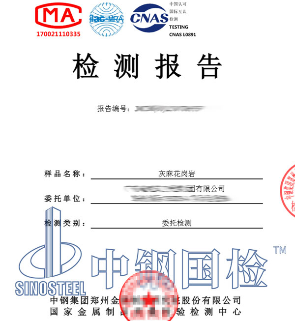 花崗巖放射性檢測報(bào)告