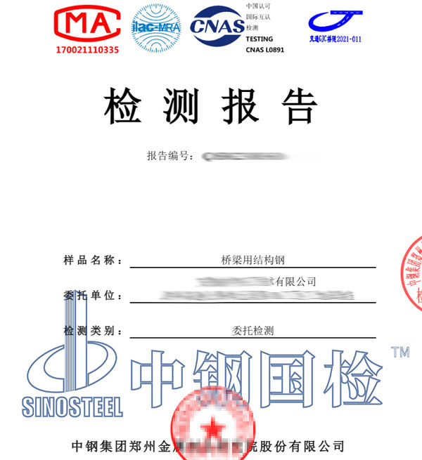 權威檢測報告