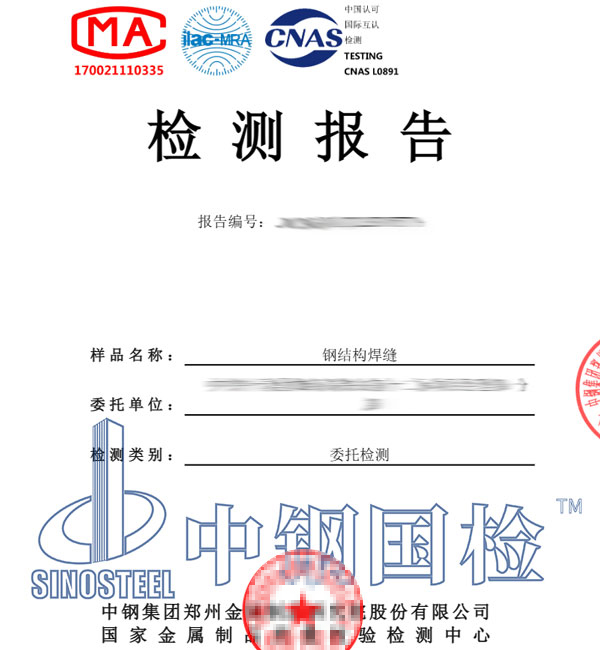 鋼結構工程檢測報告