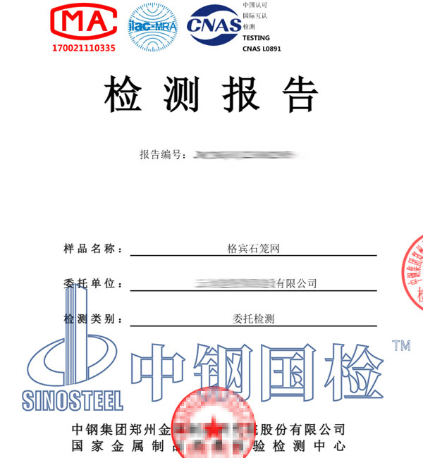 格賓石籠網檢測報告
