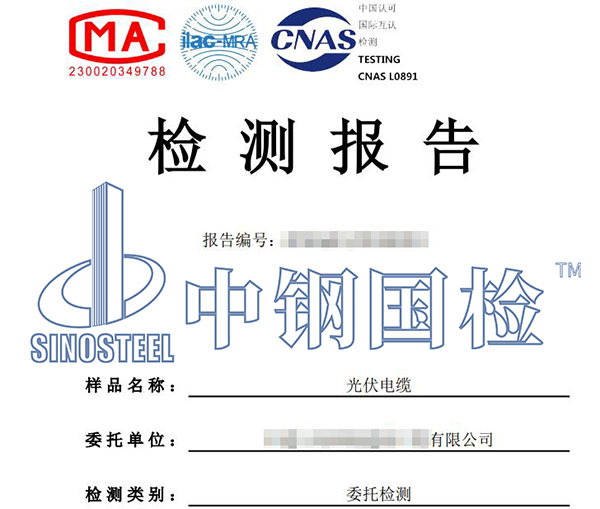 光伏材料檢測報告