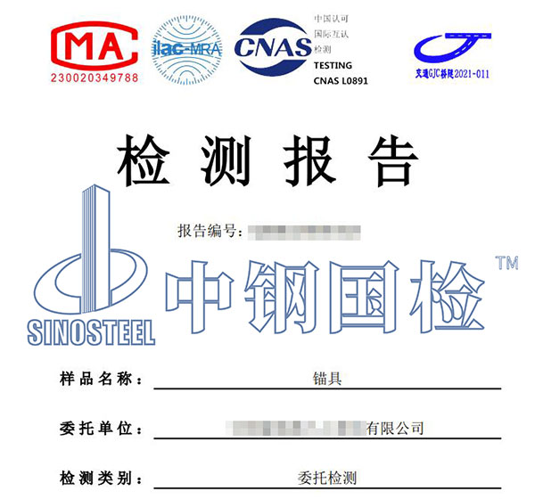 錨具檢驗報告