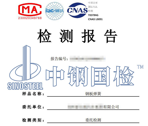 鋼板彈簧檢測報告