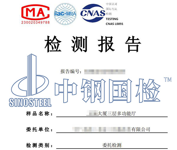 混響檢測報告