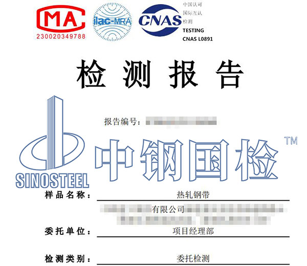 鋼材碳含量檢測(cè)報(bào)告
