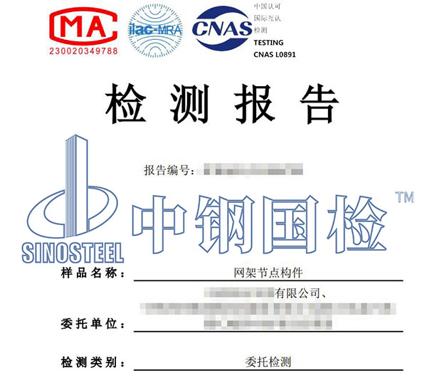 網架檢測報告