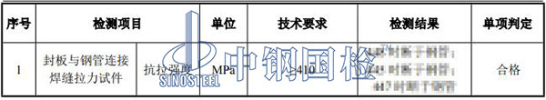 鋼網(wǎng)架螺栓球節(jié)點(diǎn)檢測(cè)結(jié)果