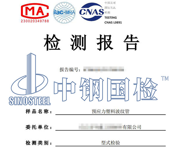 預應力塑料波紋管檢測報告