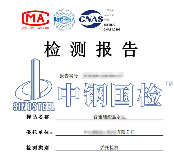 水泥水化熱檢測報告