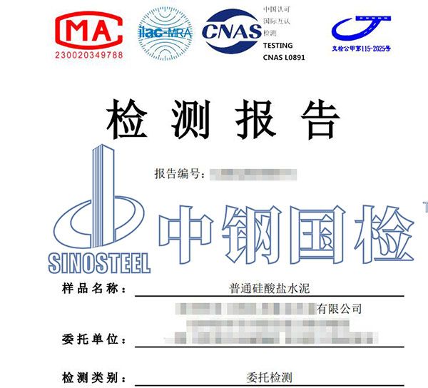 水泥水化熱檢測報(bào)告