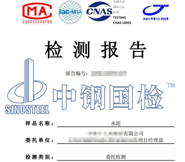 水泥檢驗報告