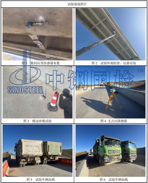 公路橋梁現場檢測照片