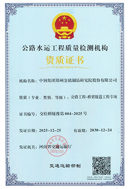 橋梁隧道檢測(cè)機(jī)構(gòu)等級(jí)證書(shū)